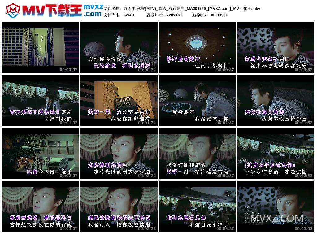 方力申-死守(MTV)_粤语_流行歌曲_MA202289